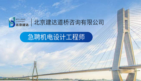男生鸡鸡插入女生逼爽的视频北京建达道桥咨询有限公司招聘信息